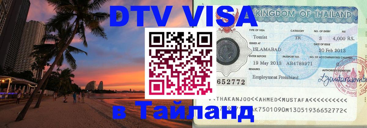 Сколько стоит DTV виза — актуальные цены, оформление даже без документов - 