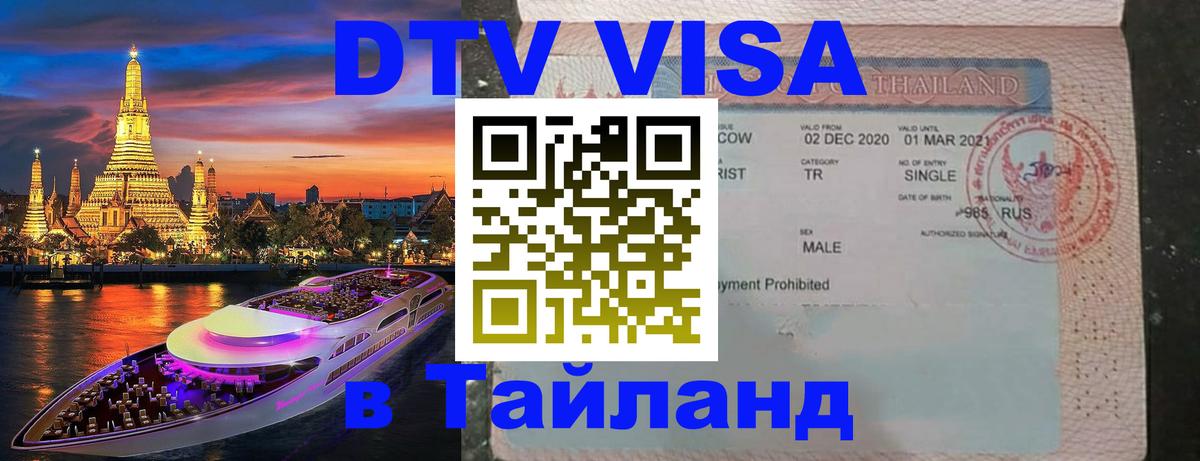 Цены на DTV визу в Таиланд — пакеты услуг, достаточно даже паспорта - Ханой  18.11.2025 